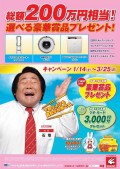 今回の「石塚店長」のポスター