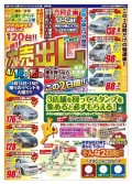 配布された折込みチラシ