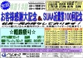 ６月13日の記念開催まで流札時の買取価格を据え置き（延長）した