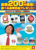 キャンペーンポスター
