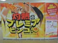 ７月１０日から５週連続開催「灼熱のプレミアムビンゴ!」