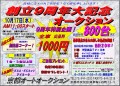 イベント開催チラシ