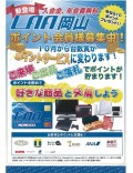 来場・出品・落札に楽天、ＡＮＡ、ＳＵＩＣＡなどに交換可能なポイントを付与
