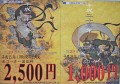 新春普及活動流札時出品料２,５００円企画がスタート