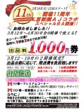 「開場１１周年　首都圏ＡＪコラボスペシャルＢＡ」ポスター表面