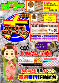 イベントＡＡ告知ポスター