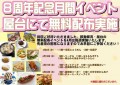 ４月の全開催で『８周年記念月間イベント』を企画　計１１種の屋台無料サービス　　