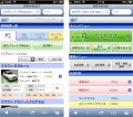 現車会場.ＮＥＴスマホ版のイメージ画面