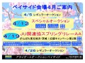 アライベイサイド　４月イベント