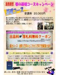 車両検査講習会「春の基礎コースキャンペーン」