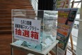 セリ前にもかかわらず抽選箱には大量のスタンプカードが