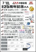 7/3に配布されたイベント紹介チラシ