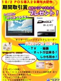 今、話題のポータブル防水ＴＶ（パナソニック・ディーガプラス１０インチ）をプレゼント