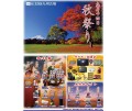９月１４日に『秋祭りＡＡ』を開催