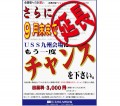 流札時の出品料３,０００円「チャレンジキャンペーン」を９月末まで延長