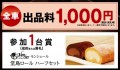 イベントを紹介するチラシ　堂島ロールのプリンスロール（チョコ味）は静岡初登場