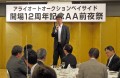 祝辞を述べるＢＣＮ皆川亮一郎社長