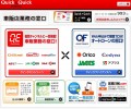 「Ｑｕｉｃｋ＆Ｑｕｉｃｋ」トップ画面