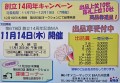 １１月１４日（木）に「創立１４周年記念ＭＡ」を開催