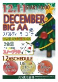 １２月１１日、BIGAA告知ポスター