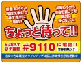 配布しているマグネット式の詐欺被害防止ステッカー