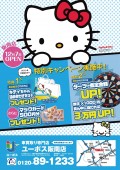 ユーポス阪南店のオープンチラシ