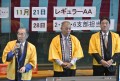 開催の挨拶に立つ山田理事長（左）と金子理事長（中）と宮崎理事長（右）