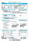 コンディションノート記入例
