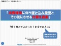 当日使用されたセミナー資料