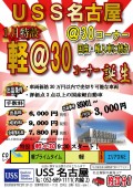 普通国産・輸入車に続いて会員からの要望の高かった「軽＠３０コーナー」を１月限定で特設スタート！