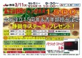 富士山静岡ジャンボＡＡ～会場設立１５周年＆青年部担当記念イベントを紹介するチラシ