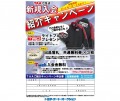 ３月までの期間で実施されている「新規会員入会キャンペーン特典」