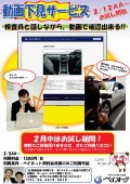 携帯電話とパソコンを使って下見を生中継する画期的なサービス