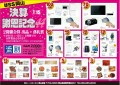 年間三大イベントということで豪華賞品が多数用意される