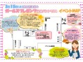 「期末総決算＆ガールズプレゼンツ記念バントラＡＡ」イベントMAP