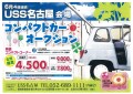 特設コンパクトコーナーの紹介チラシ