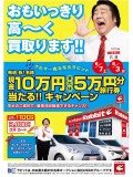 キャンペーンポスター