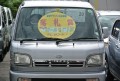 落札賞付き出品車