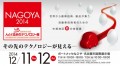 人とくるまのテクノロジー展２０１４の開催概要チラシ
