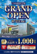 全コーナー出品料１，０００円（流札時）のキャンペーンを展開