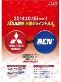 10月15日開催の「MAA関東　三菱ジョイントＡＡ」ポスター
