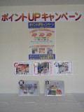 ポイントＵPキャンペーンで会員還元とセリ活性化へつなげる