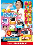 キャンペーンポスター