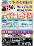 「大創業祭記念ＢＡ」ポスター