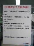 ＡＡ会場入り口には、セリ中断を予告する張り紙