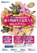 ４月９日には「ＫＣＡＡ福岡創立２６周年大記念ＡＡ」開催