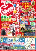 3月22日はありがとう祭り