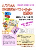 ４月２９日のＡＡではGW販促グッズの抽選会