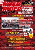 「ROAD RIDER FESTA 2015」