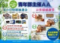 ６月２０日、青年部主催ＡＡ開催